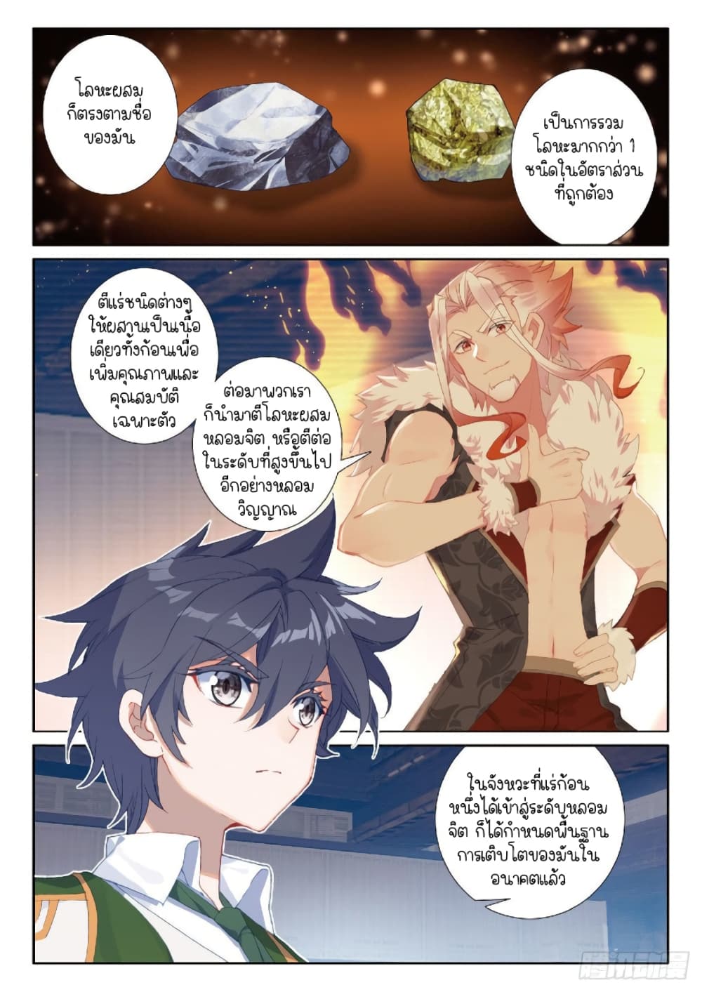 Douluo Dalu 3: The Legend of the Dragon King page 4
