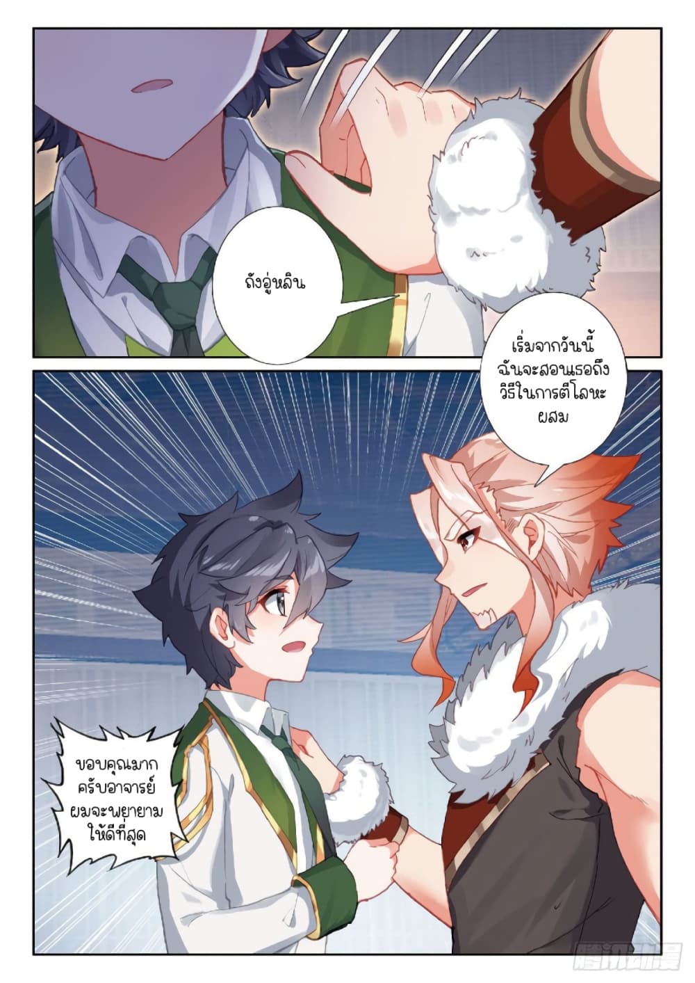 Douluo Dalu 3: The Legend of the Dragon King page 5