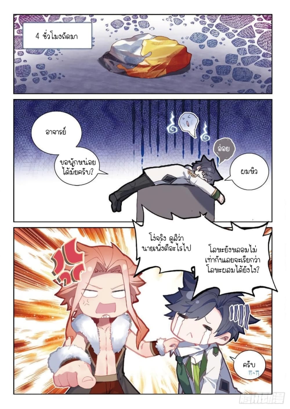 Douluo Dalu 3: The Legend of the Dragon King page 6