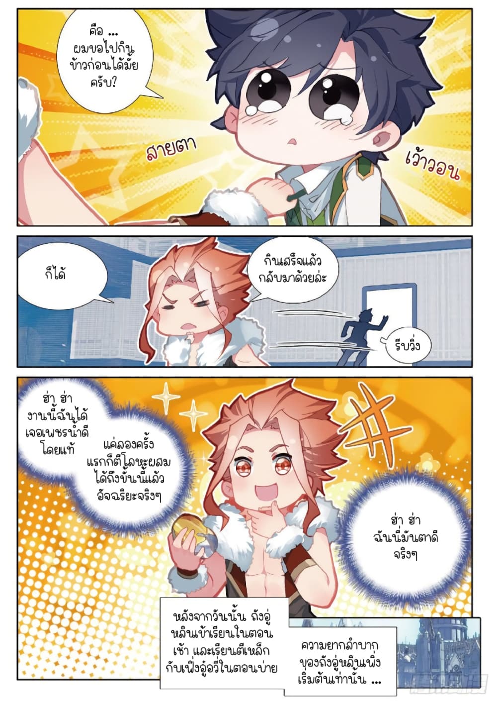 Douluo Dalu 3: The Legend of the Dragon King page 7