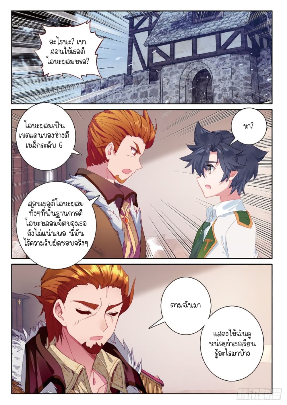 Douluo Dalu 3: The Legend of the Dragon King page 8