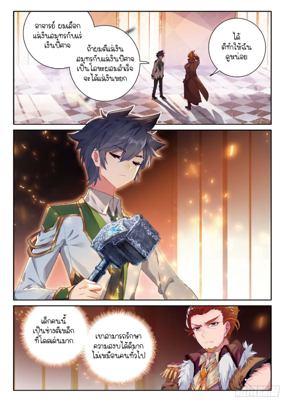 Douluo Dalu 3: The Legend of the Dragon King page 9