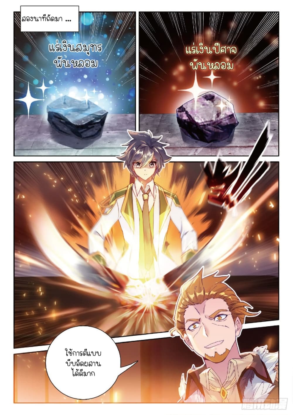 Douluo Dalu 3: The Legend of the Dragon King page 10
