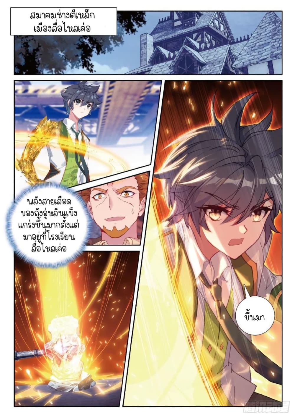 Douluo Dalu 3: The Legend of the Dragon King page 2
