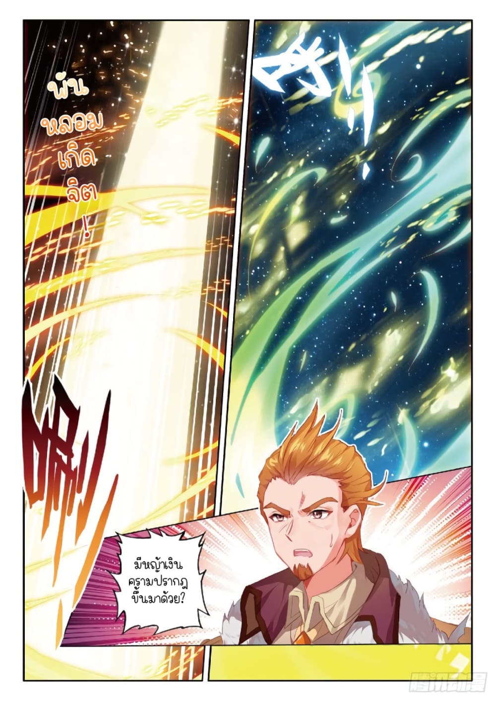 Douluo Dalu 3: The Legend of the Dragon King page 3