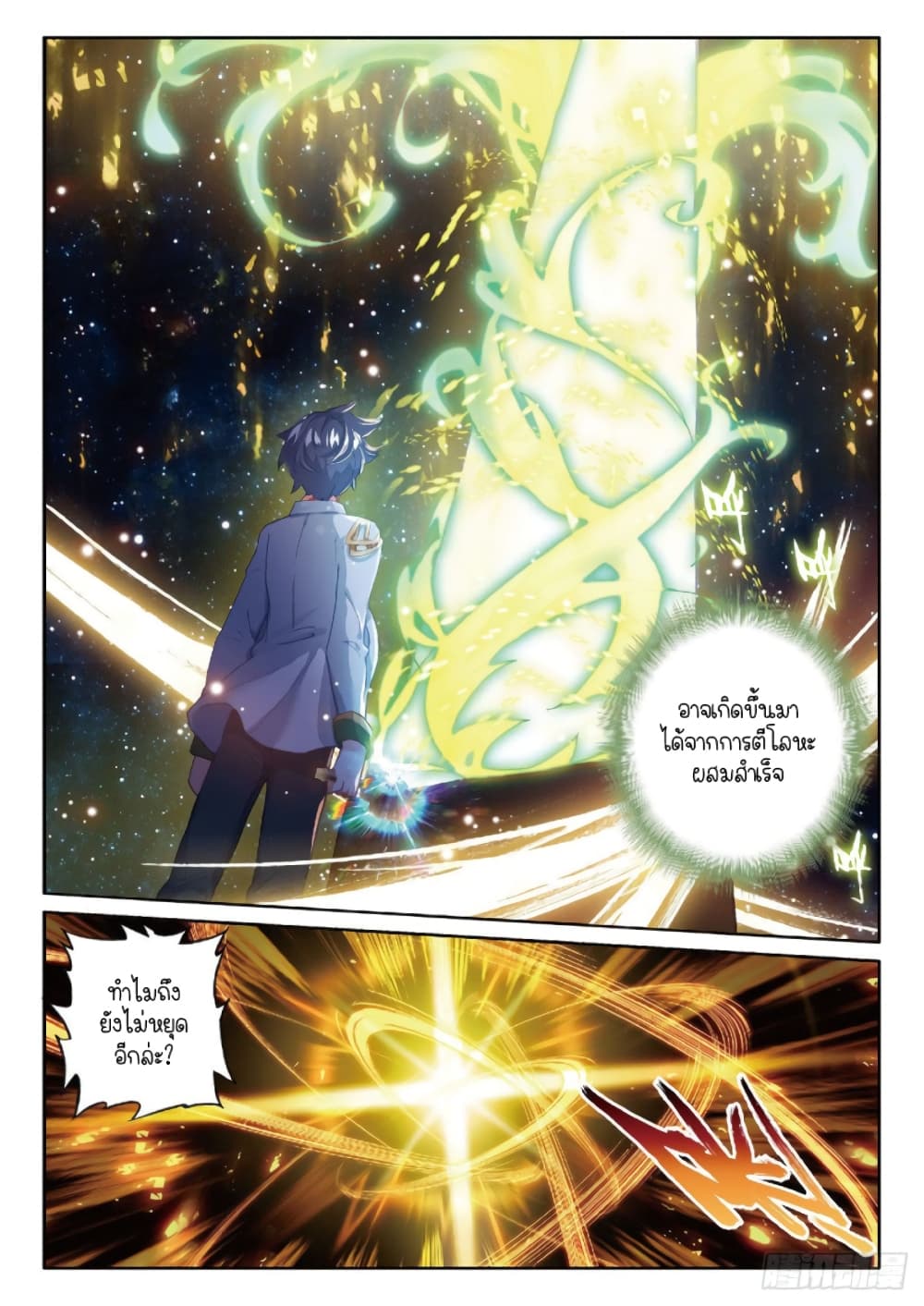 Douluo Dalu 3: The Legend of the Dragon King page 4