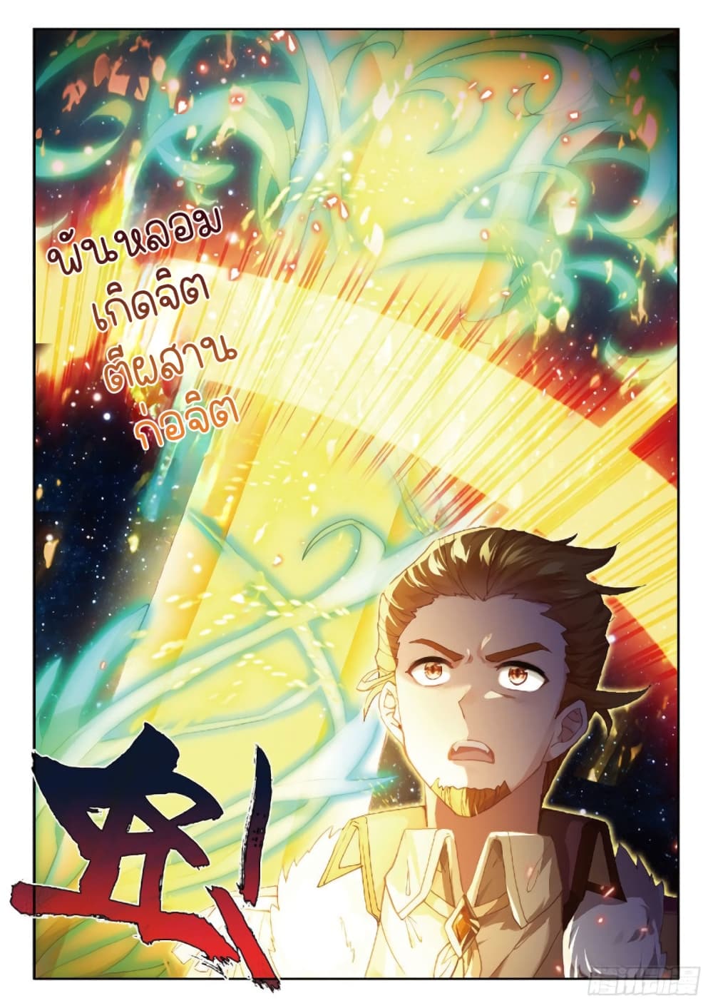 Douluo Dalu 3: The Legend of the Dragon King page 5