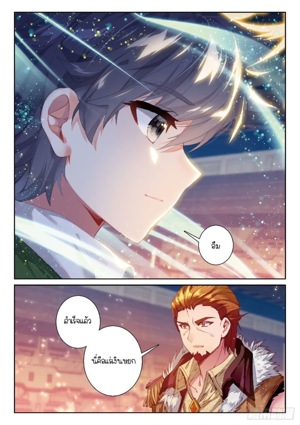 Douluo Dalu 3: The Legend of the Dragon King page 7