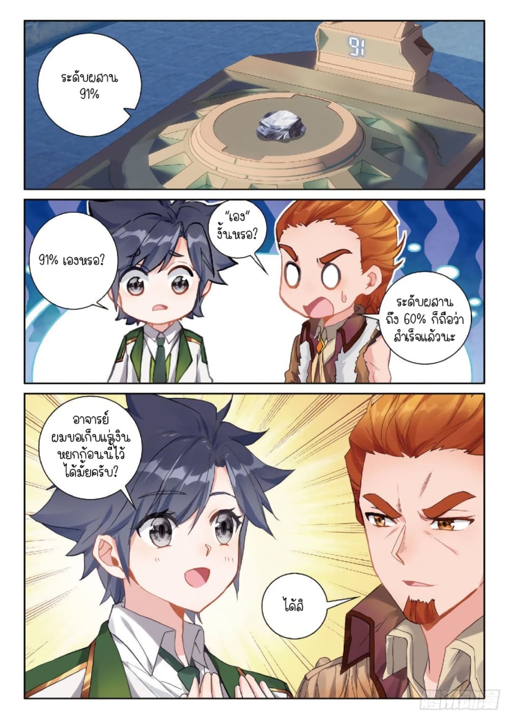 Douluo Dalu 3: The Legend of the Dragon King page 8