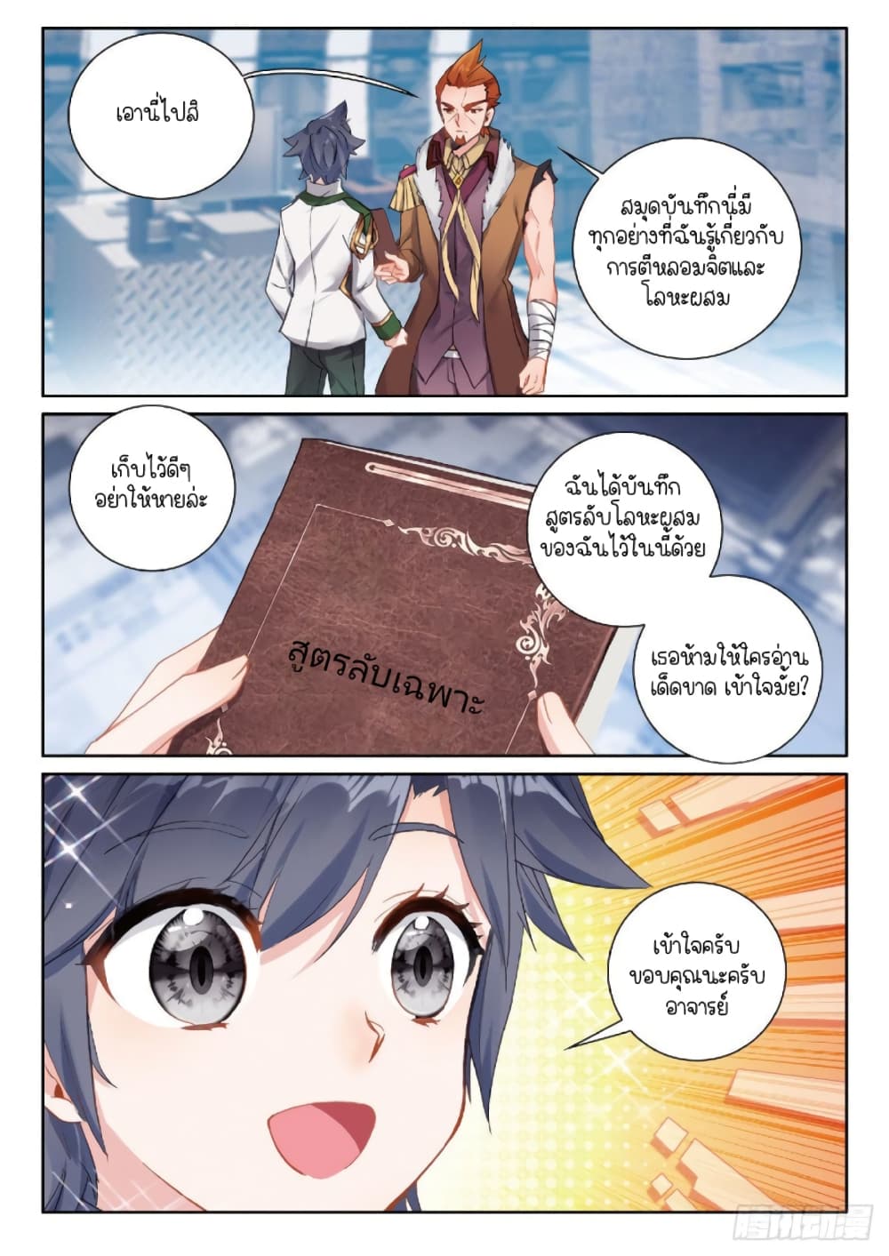 Douluo Dalu 3: The Legend of the Dragon King page 9