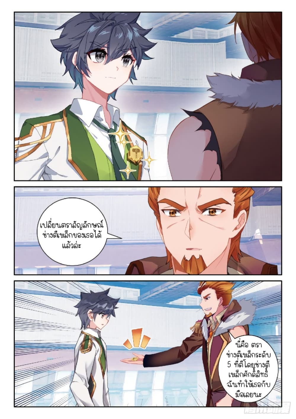 Douluo Dalu 3: The Legend of the Dragon King page 10