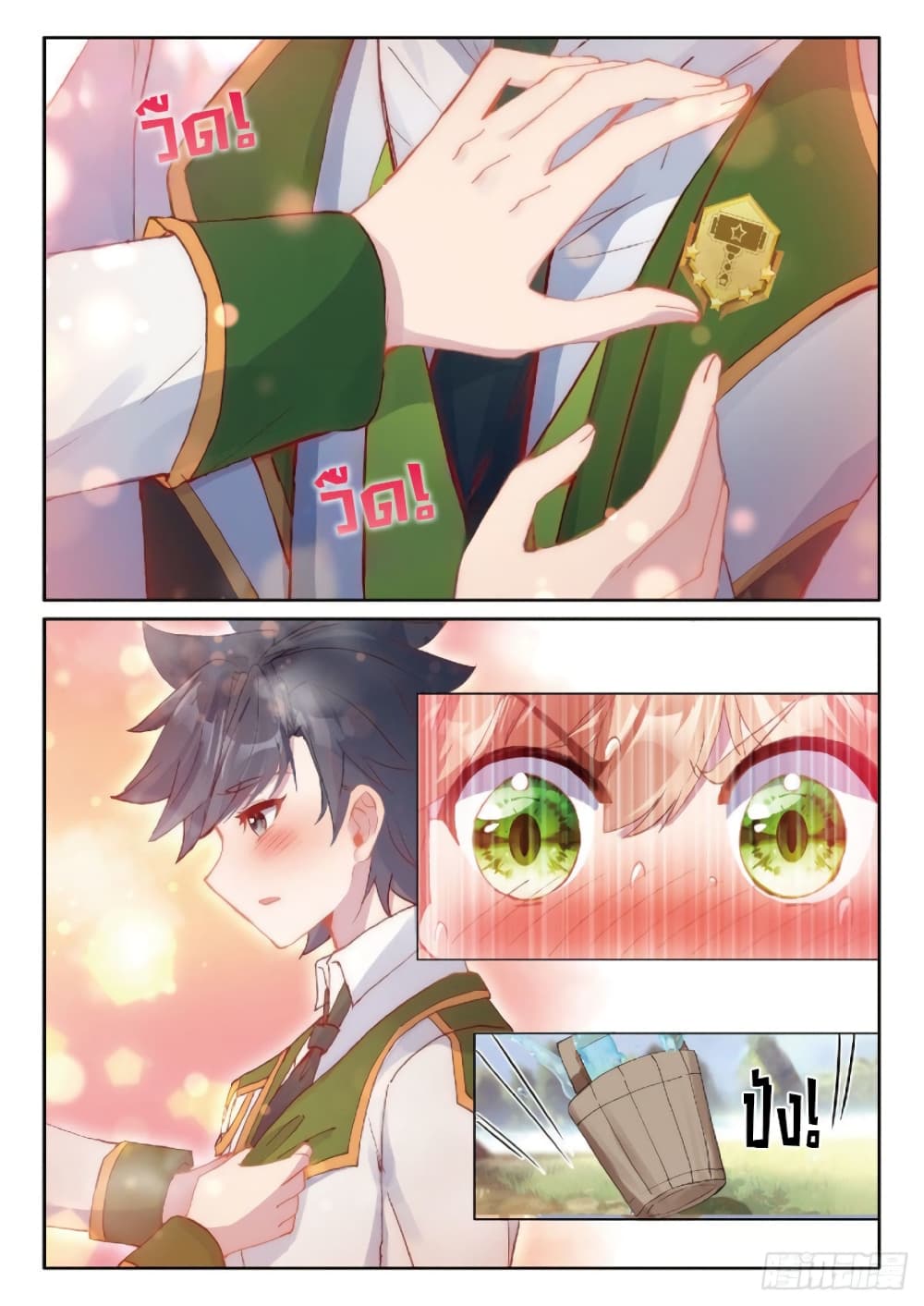 Douluo Dalu 3: The Legend of the Dragon King page 3