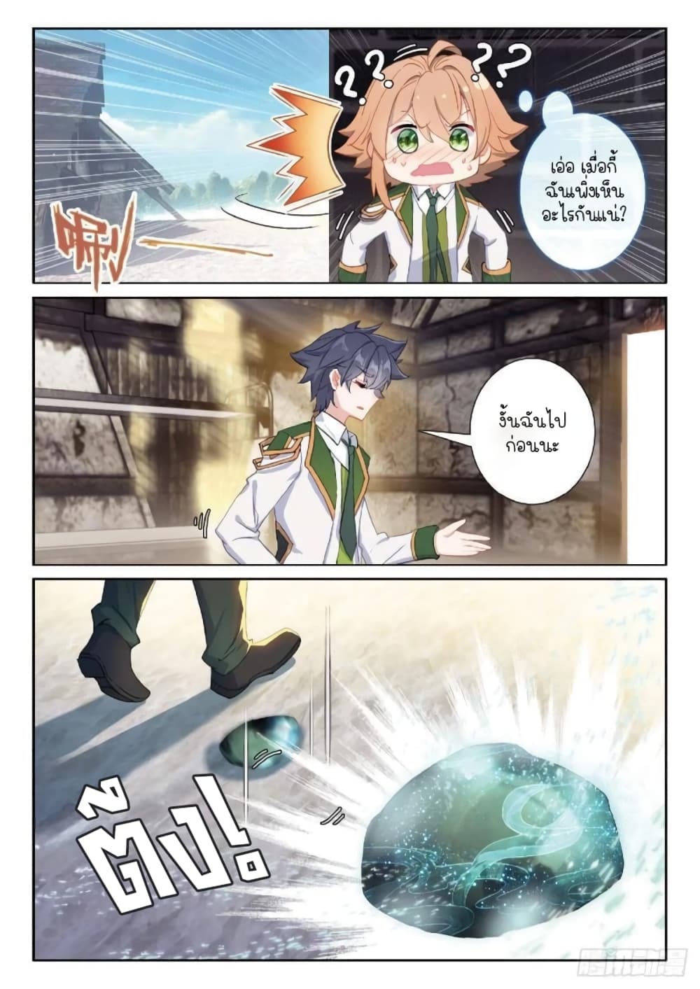 Douluo Dalu 3: The Legend of the Dragon King page 5