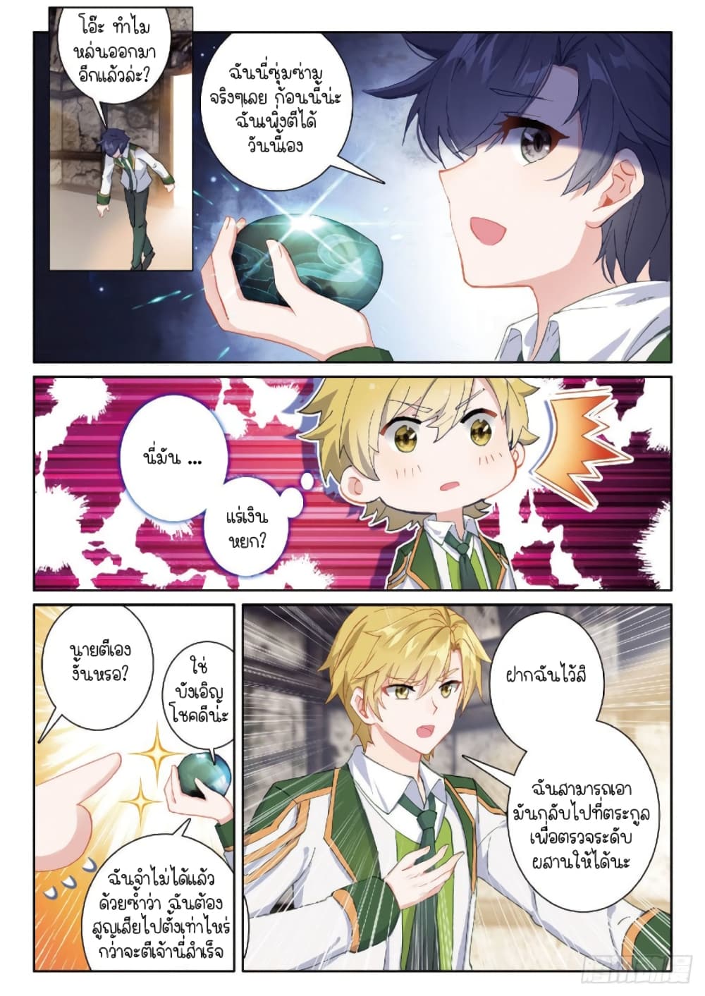 Douluo Dalu 3: The Legend of the Dragon King page 6