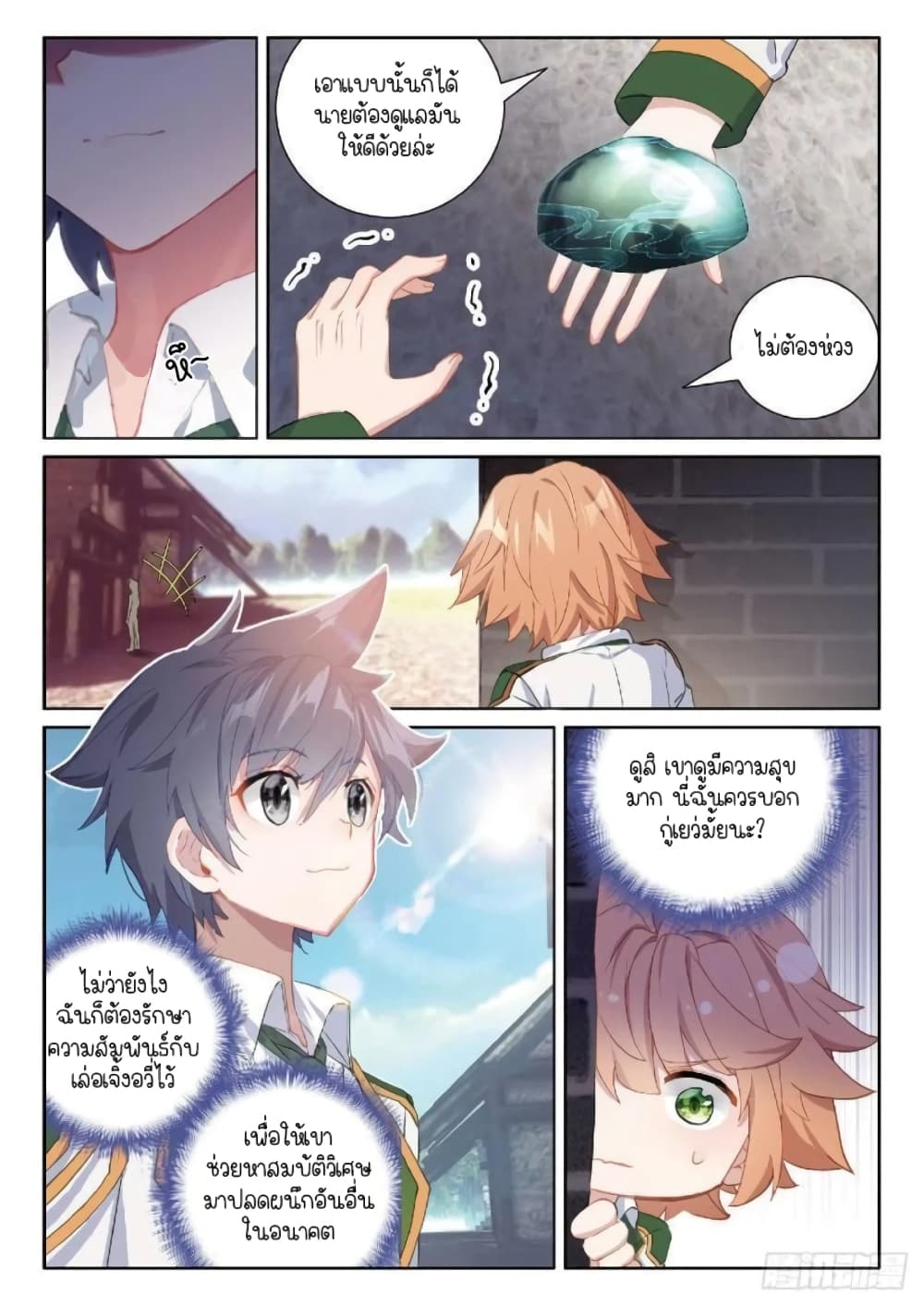 Douluo Dalu 3: The Legend of the Dragon King page 7