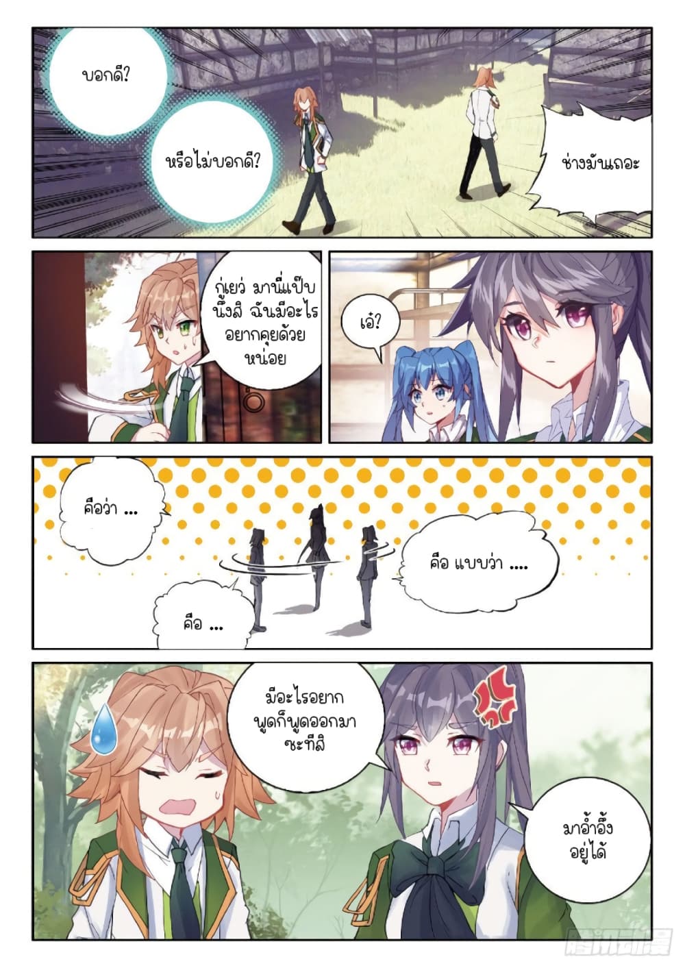 Douluo Dalu 3: The Legend of the Dragon King page 8