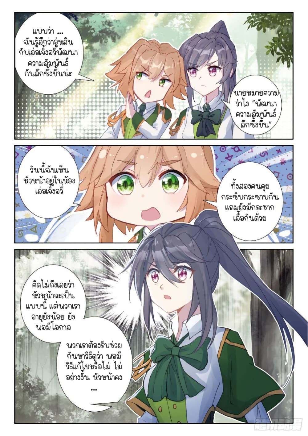 Douluo Dalu 3: The Legend of the Dragon King page 9
