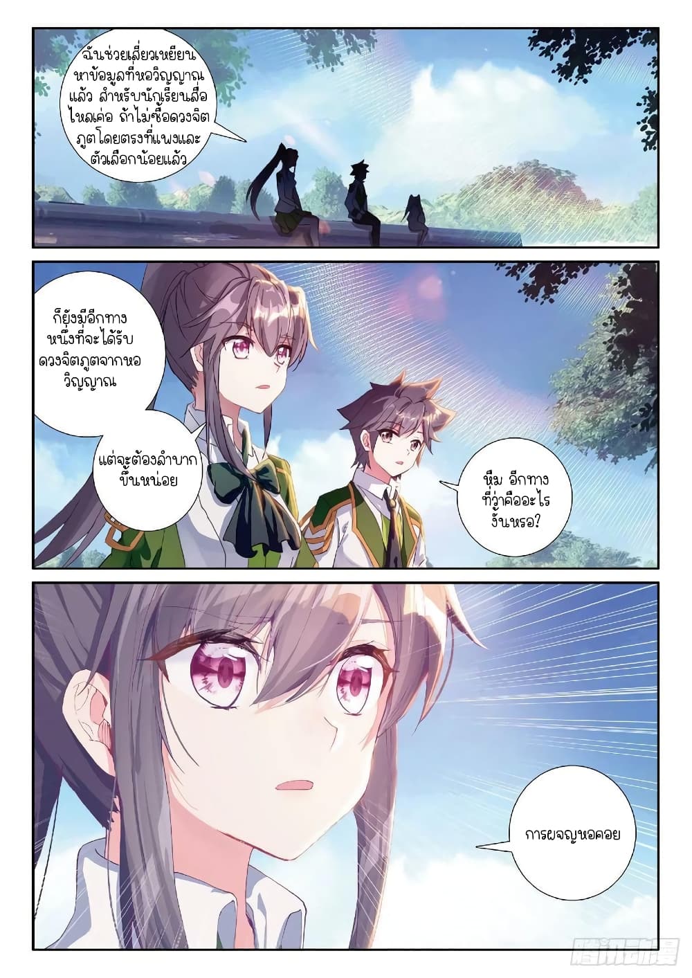 Douluo Dalu 3: The Legend of the Dragon King page 2