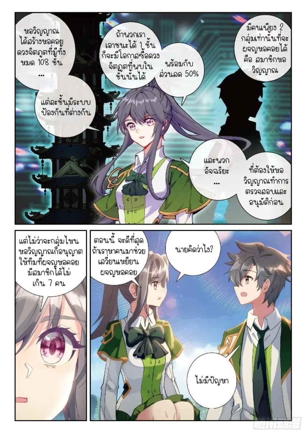 Douluo Dalu 3: The Legend of the Dragon King page 3