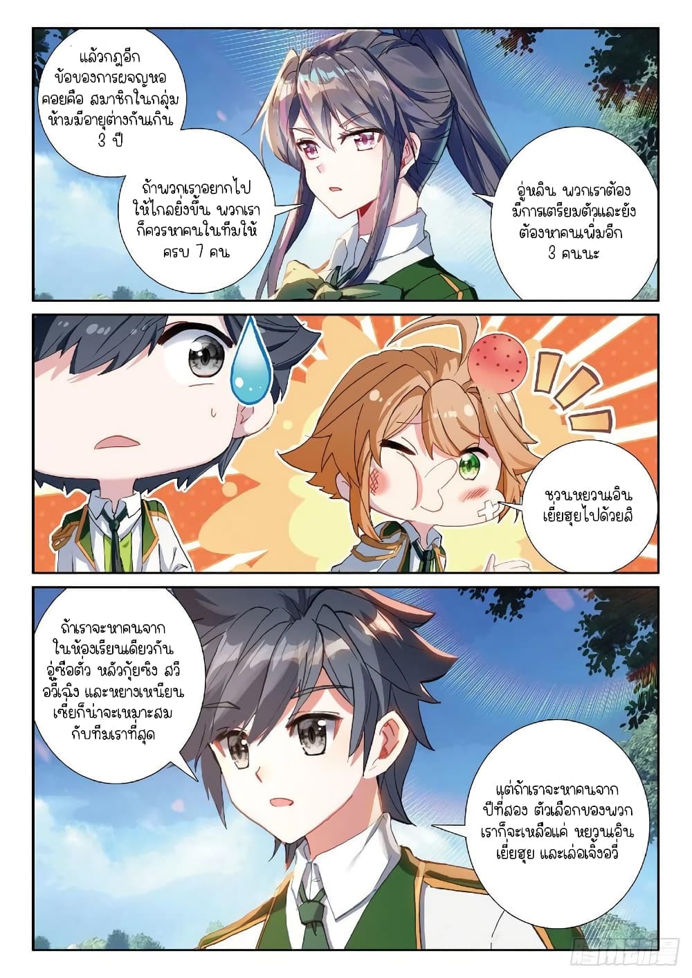 Douluo Dalu 3: The Legend of the Dragon King page 4