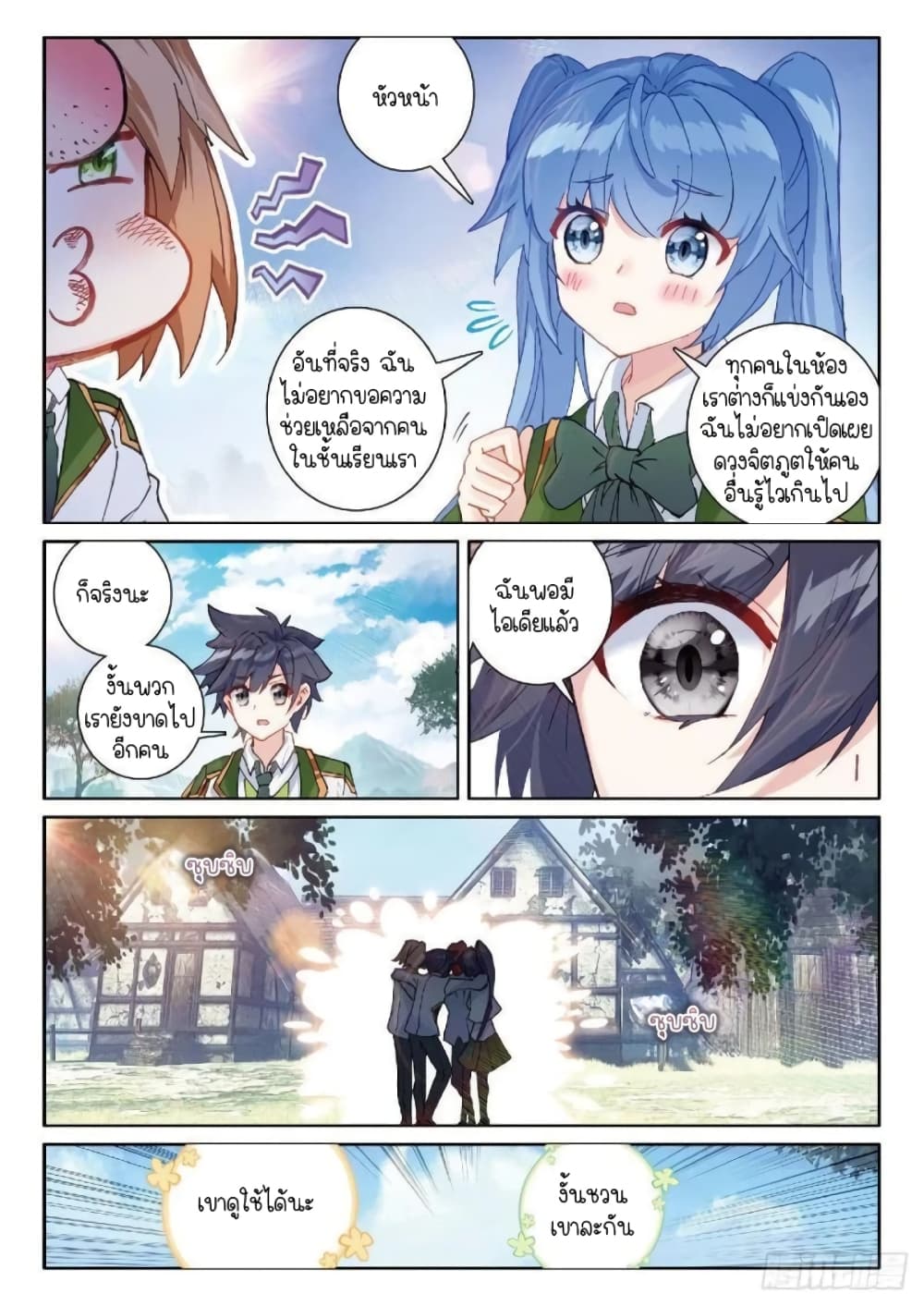 Douluo Dalu 3: The Legend of the Dragon King page 5