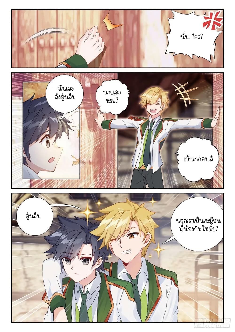 Douluo Dalu 3: The Legend of the Dragon King page 6