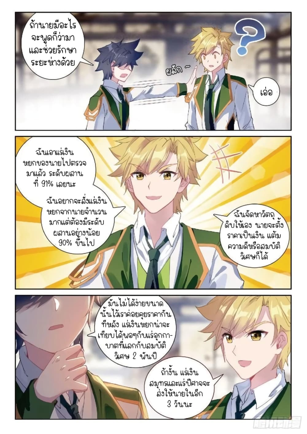 Douluo Dalu 3: The Legend of the Dragon King page 7