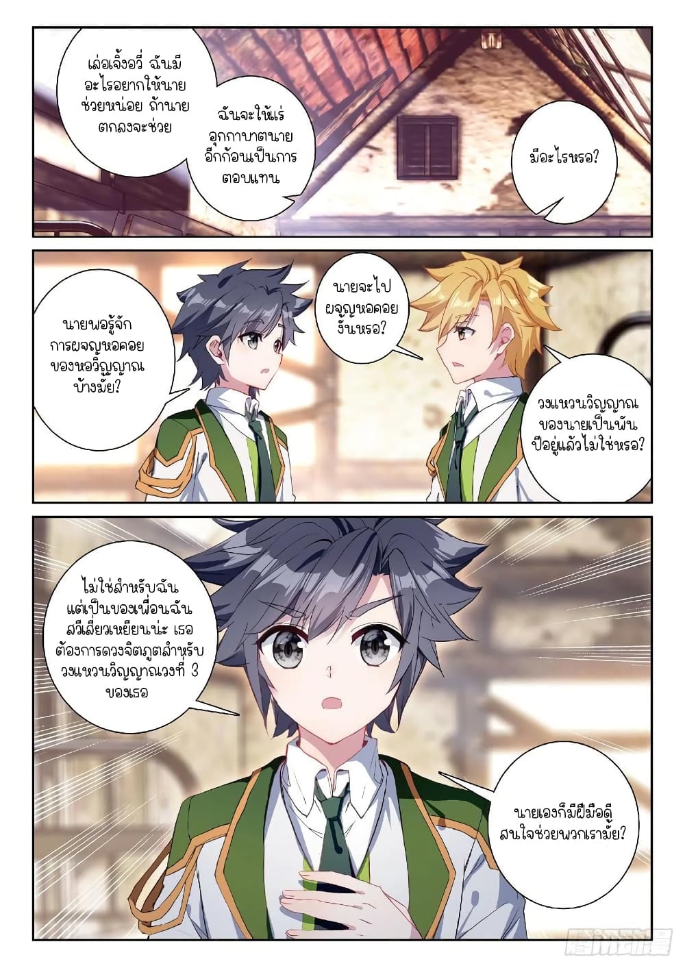 Douluo Dalu 3: The Legend of the Dragon King page 8