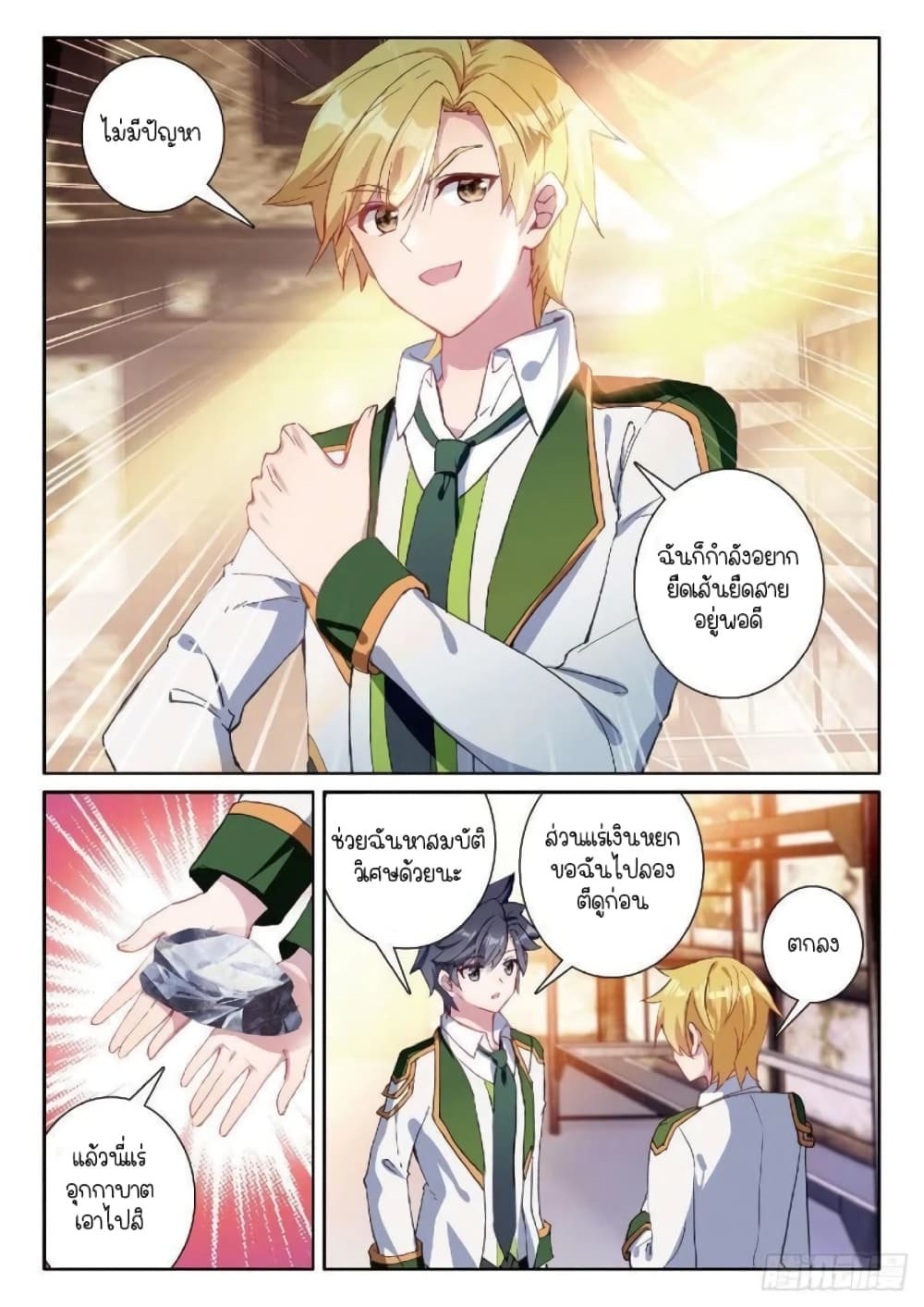 Douluo Dalu 3: The Legend of the Dragon King page 9