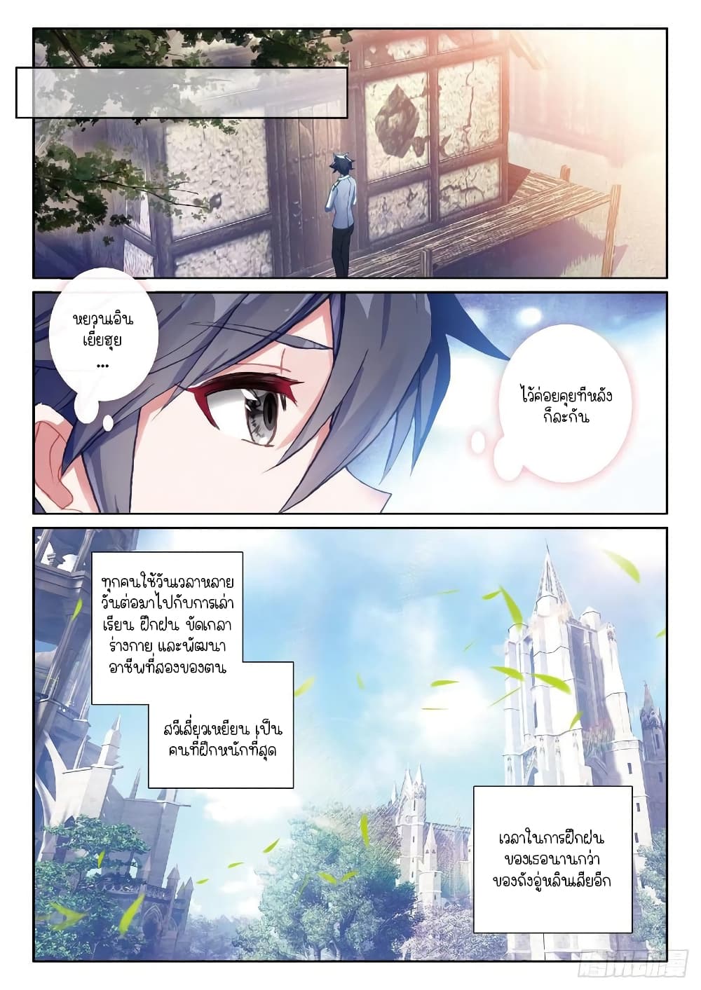 Douluo Dalu 3: The Legend of the Dragon King page 10