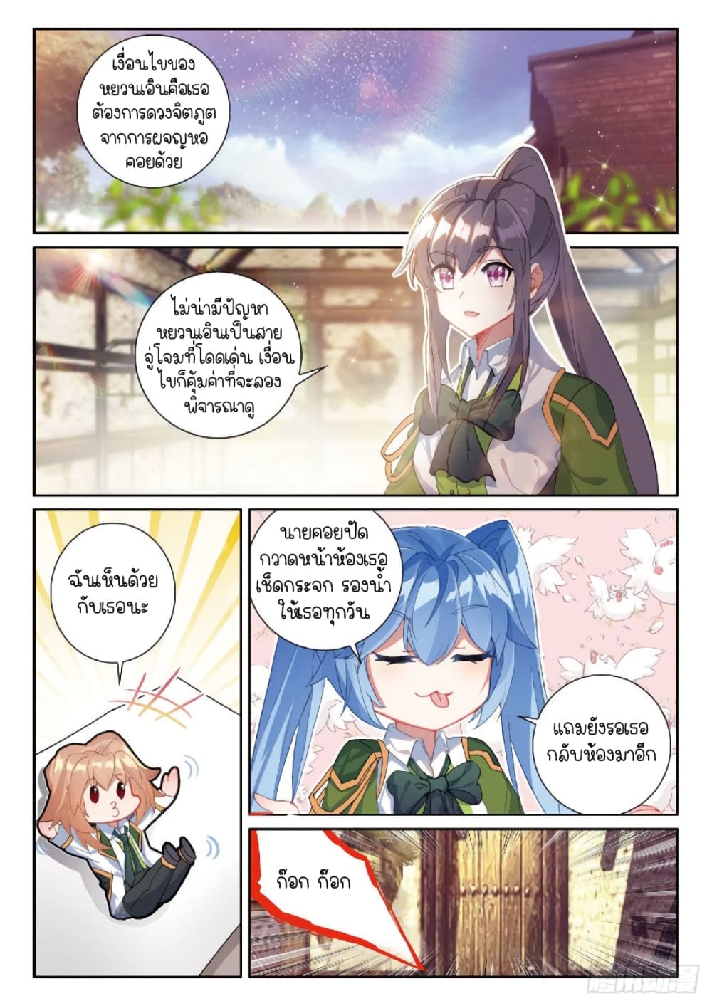 Douluo Dalu 3: The Legend of the Dragon King page 2