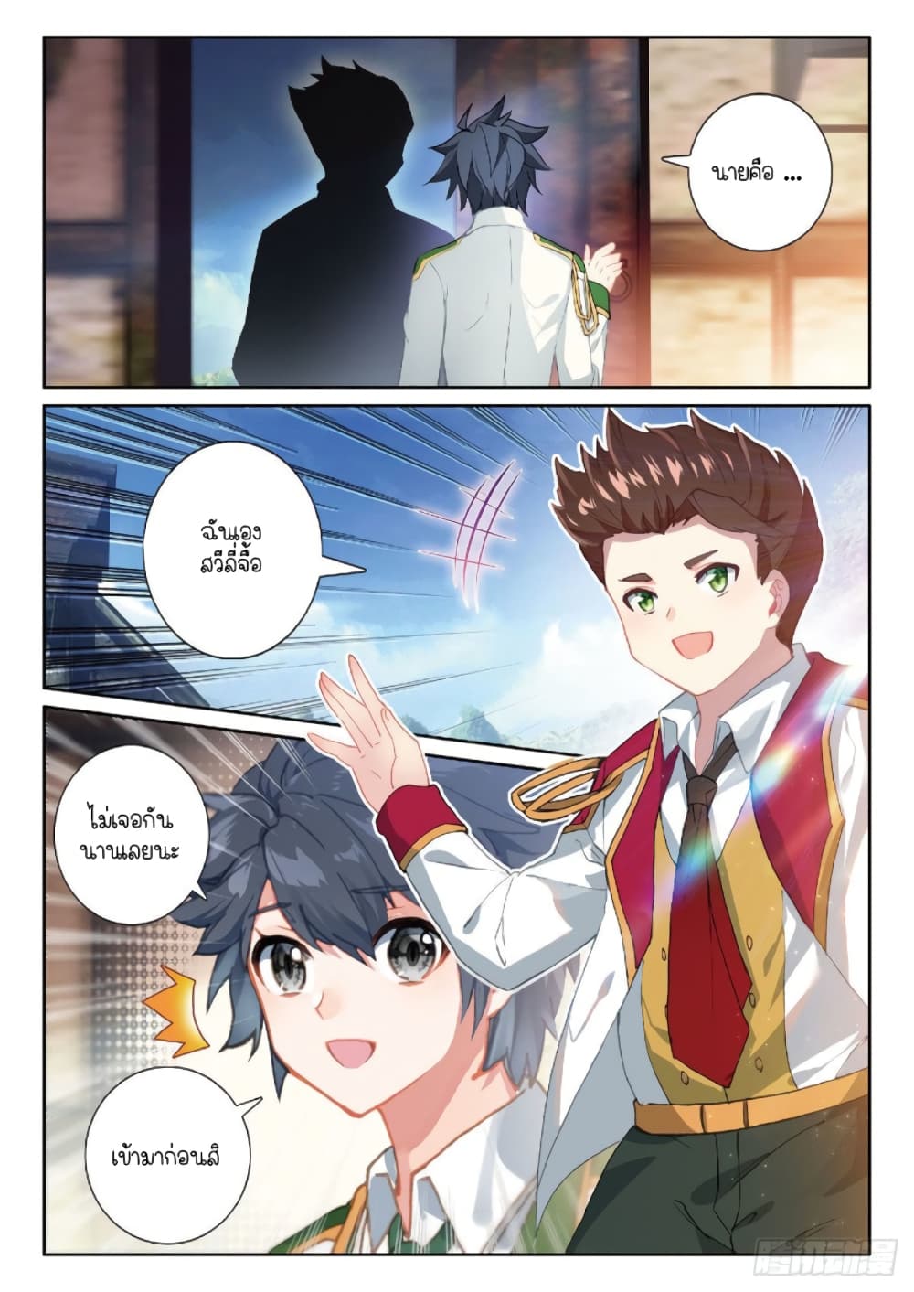 Douluo Dalu 3: The Legend of the Dragon King page 3