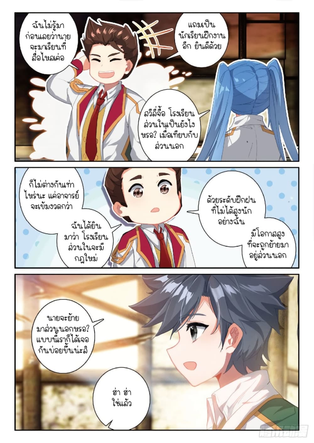 Douluo Dalu 3: The Legend of the Dragon King page 4