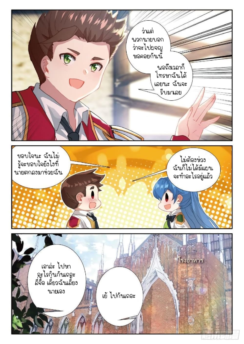 Douluo Dalu 3: The Legend of the Dragon King page 5