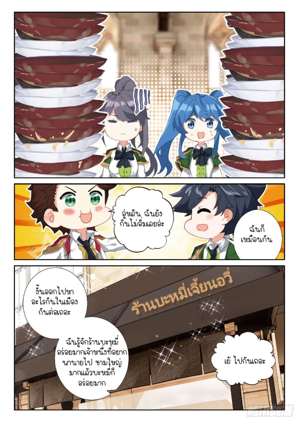Douluo Dalu 3: The Legend of the Dragon King page 6