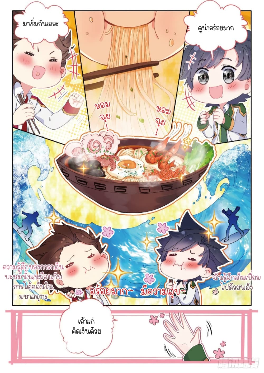 Douluo Dalu 3: The Legend of the Dragon King page 7