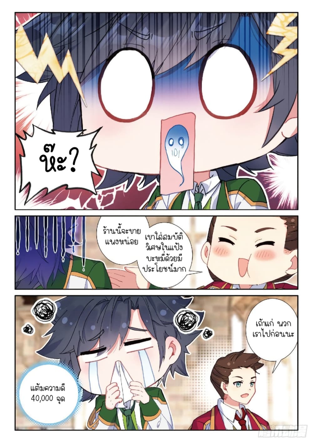 Douluo Dalu 3: The Legend of the Dragon King page 8