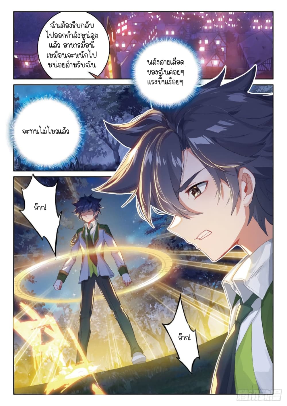 Douluo Dalu 3: The Legend of the Dragon King page 9