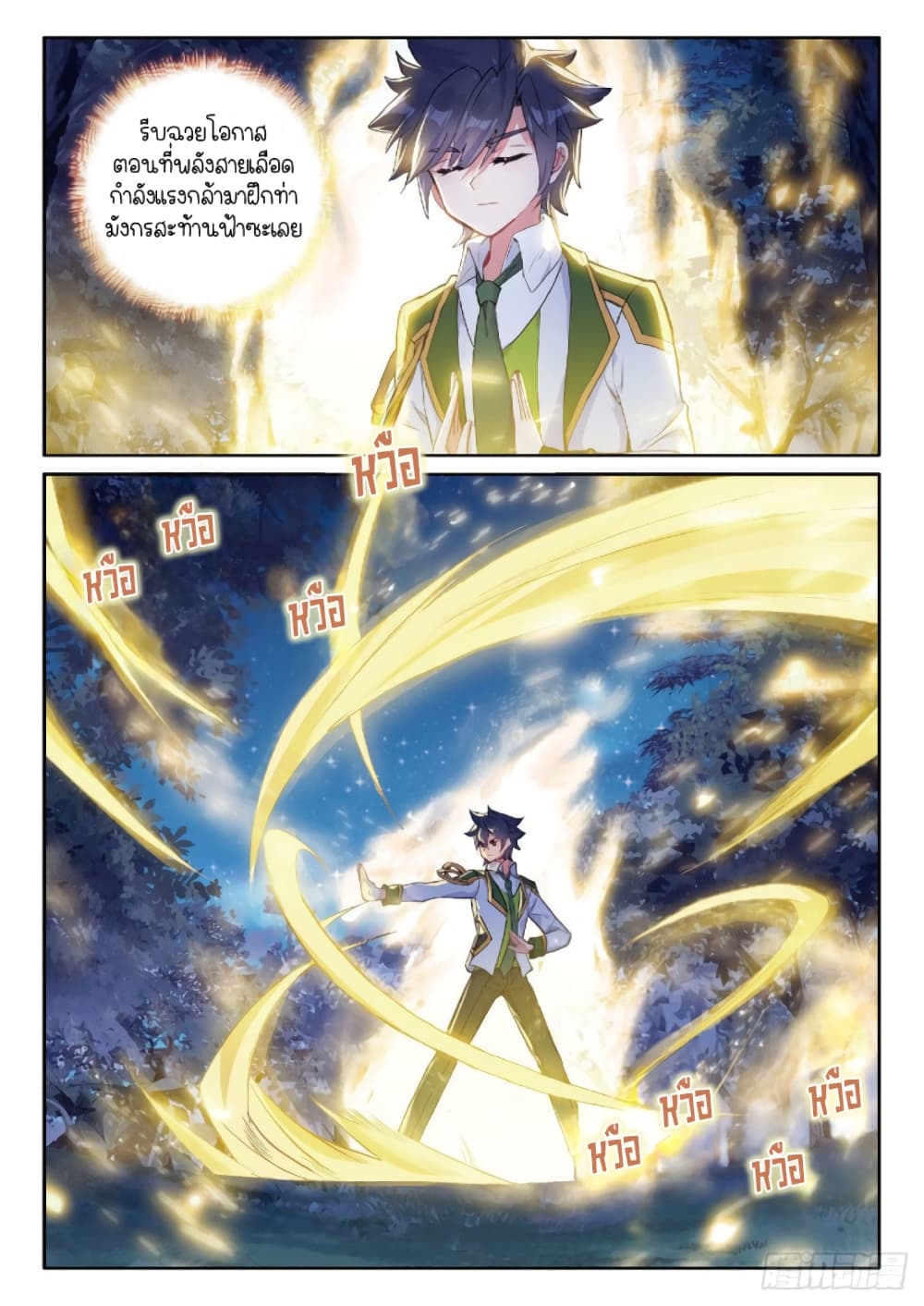 Douluo Dalu 3: The Legend of the Dragon King page 10