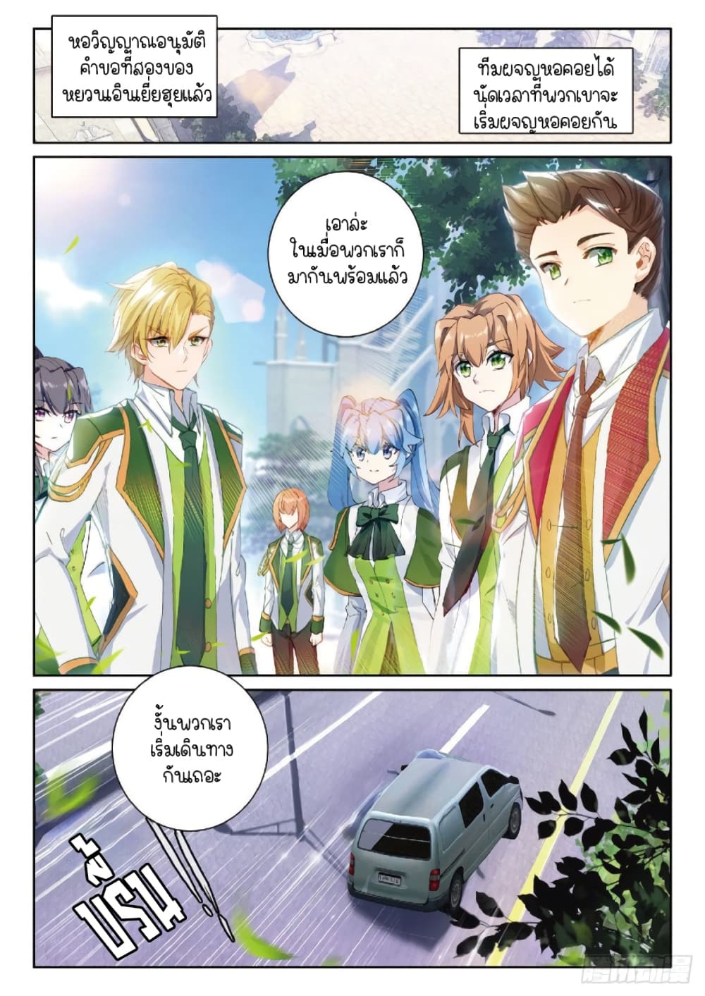 Douluo Dalu 3: The Legend of the Dragon King page 2