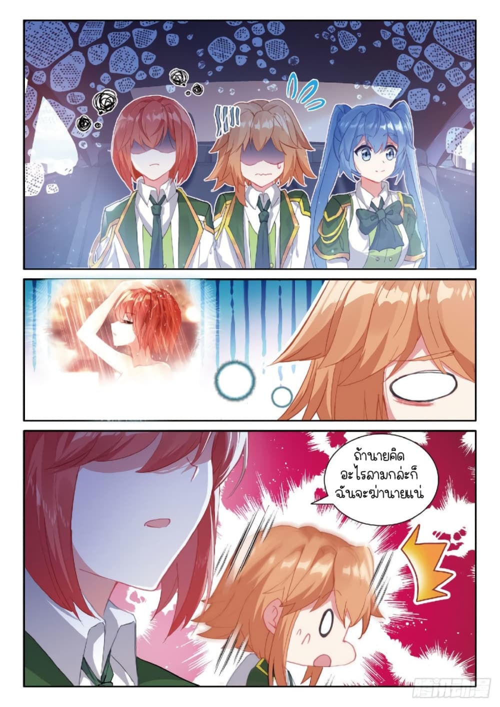 Douluo Dalu 3: The Legend of the Dragon King page 3