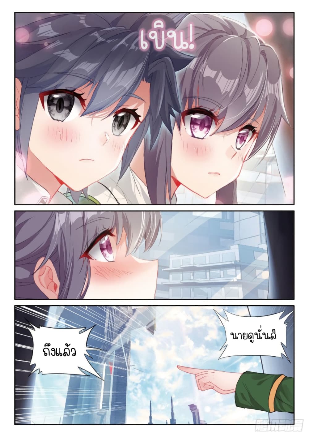 Douluo Dalu 3: The Legend of the Dragon King page 5