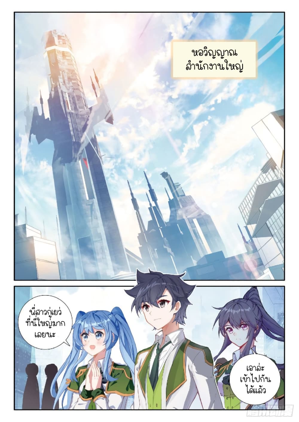 Douluo Dalu 3: The Legend of the Dragon King page 6