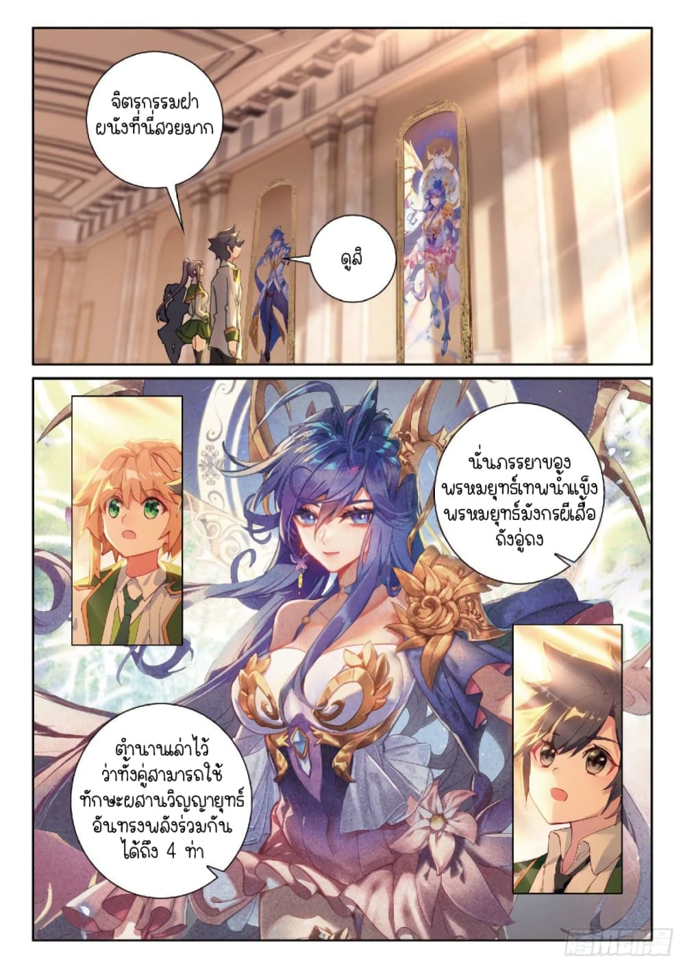 Douluo Dalu 3: The Legend of the Dragon King page 7