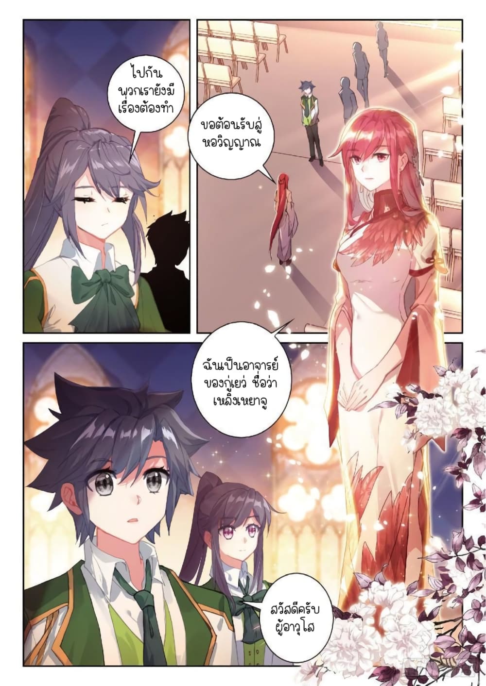 Douluo Dalu 3: The Legend of the Dragon King page 8