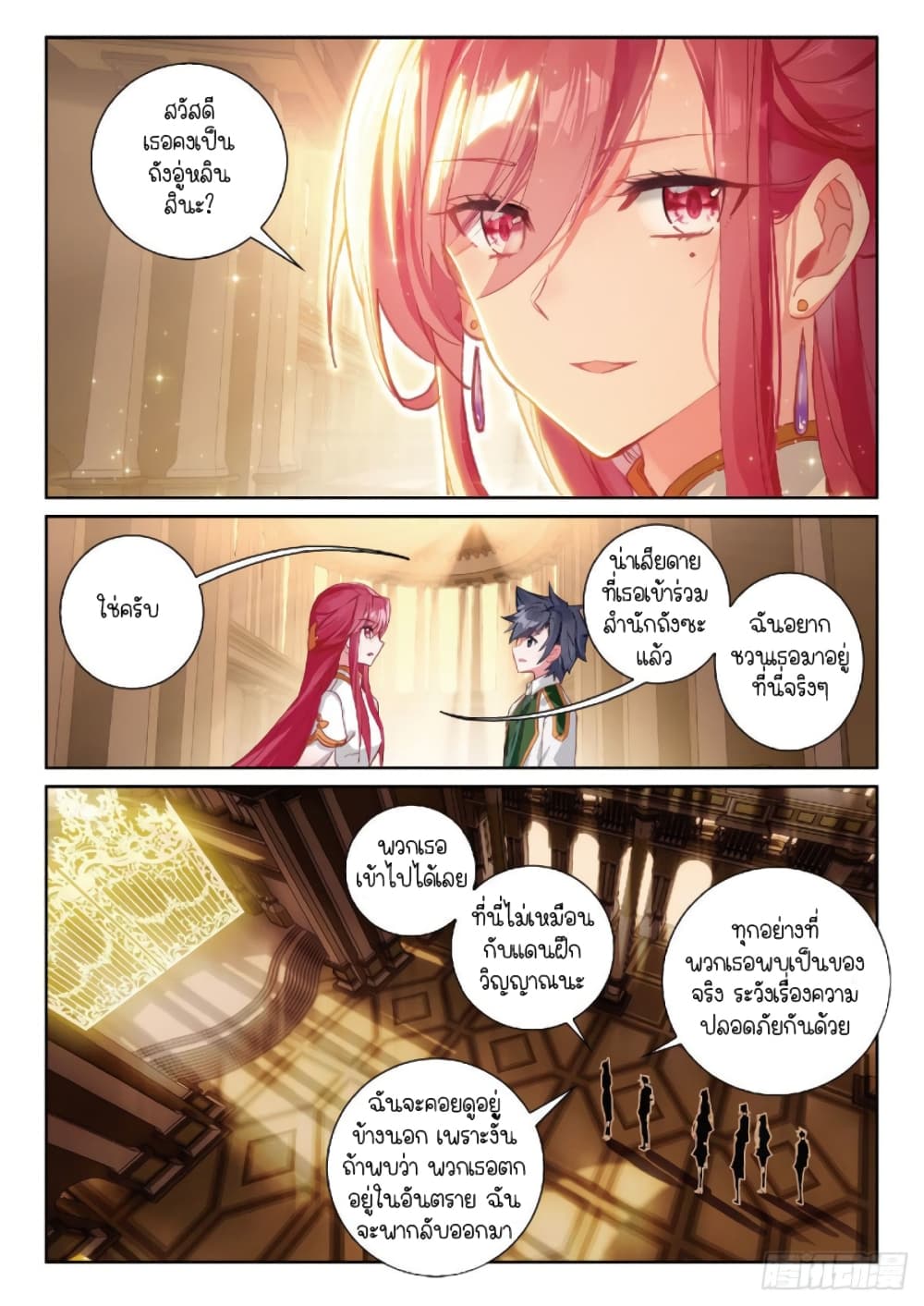 Douluo Dalu 3: The Legend of the Dragon King page 9