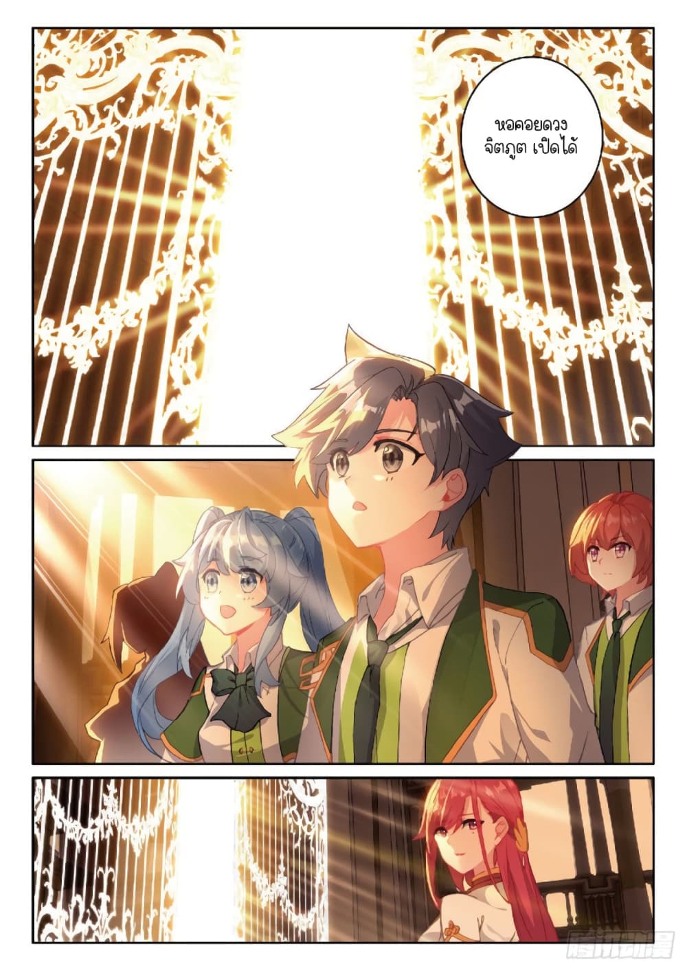 Douluo Dalu 3: The Legend of the Dragon King page 10