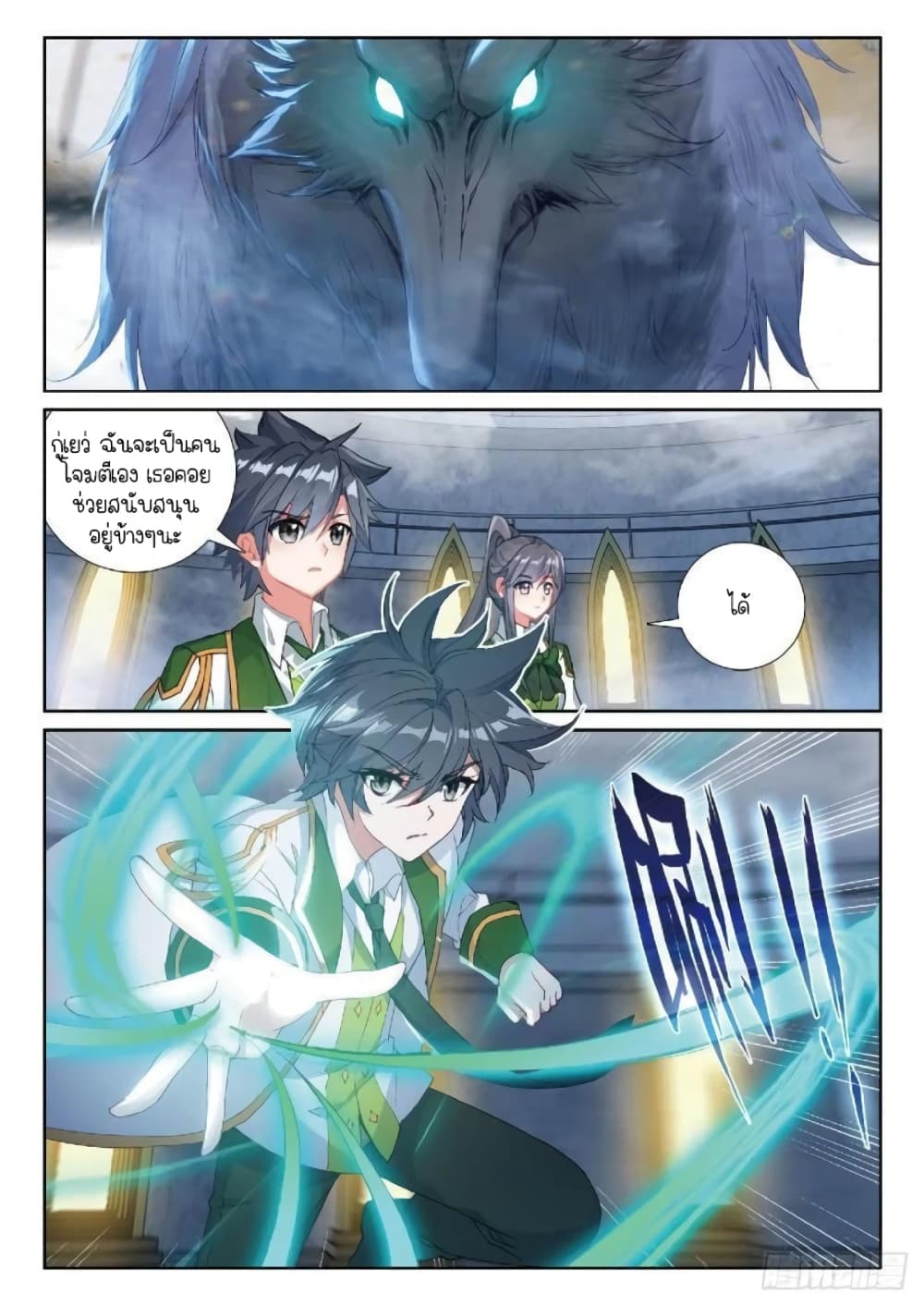 Douluo Dalu 3: The Legend of the Dragon King page 2