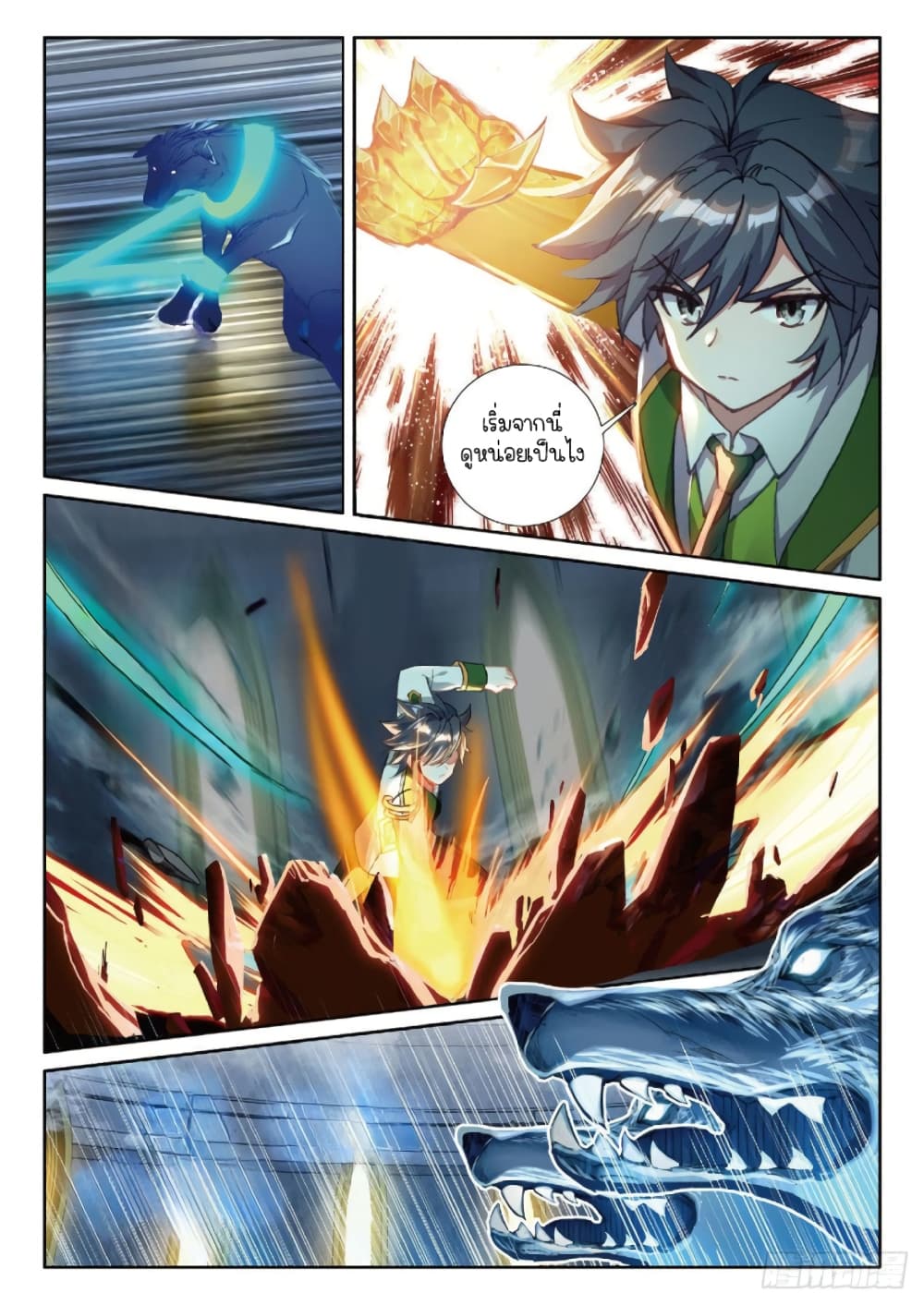 Douluo Dalu 3: The Legend of the Dragon King page 3