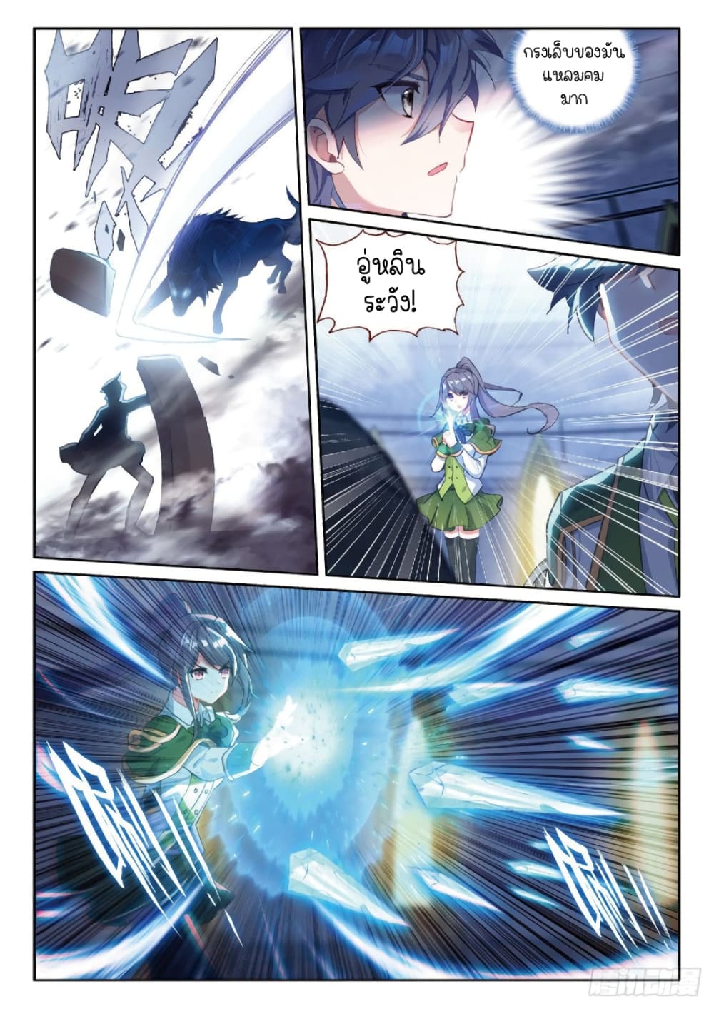 Douluo Dalu 3: The Legend of the Dragon King page 5